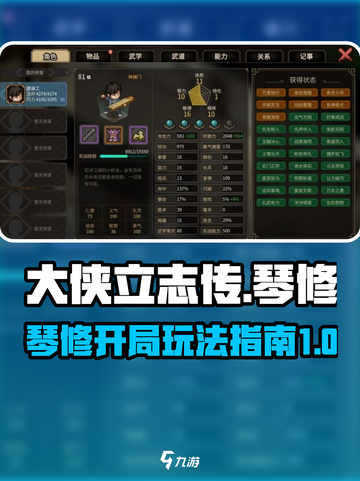 《大侠立志传》琴修开局🔥开荒指南💡截图1