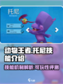动物王者托尼好用吗介绍