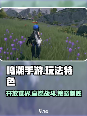 🎮《鸣潮手游》玩法太上头！🔥截图1