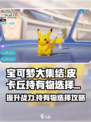 宝可梦大集结皮卡丘持有物怎么选介绍
