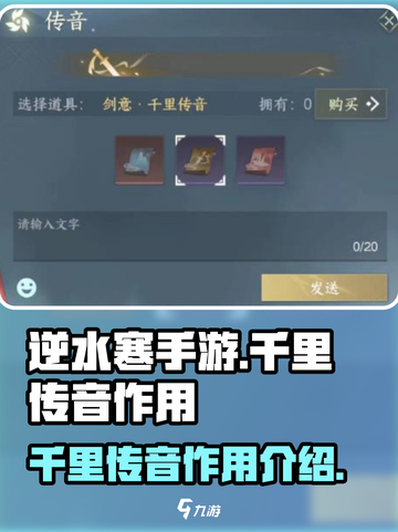 逆水寒手游✨千里传音，超神装备速来🔥截图1