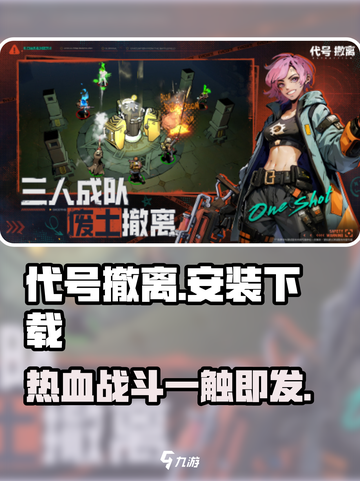 代号撤离手游在哪里安装介绍截图1