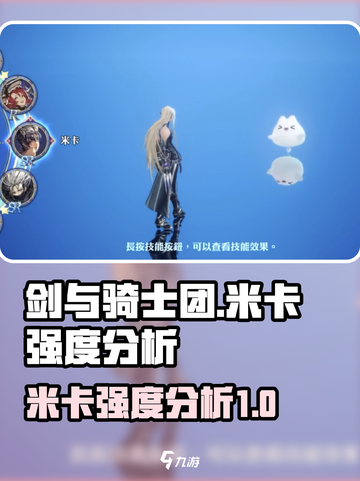 剑与骑士团🔥米卡强度爆表！速来围观✨截图1