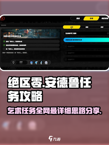 绝区零安德鲁乞求任务💡超简单完成攻略！截图1