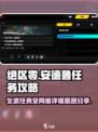 绝区零安德鲁乞求任务💡超简单完成攻略！