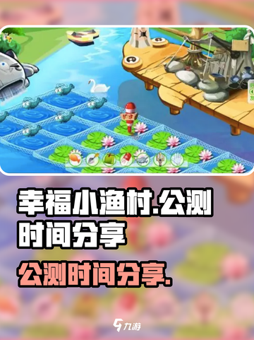 幸福小渔村公测是什时候介绍截图1