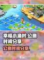幸福小渔村公测是什时候介绍