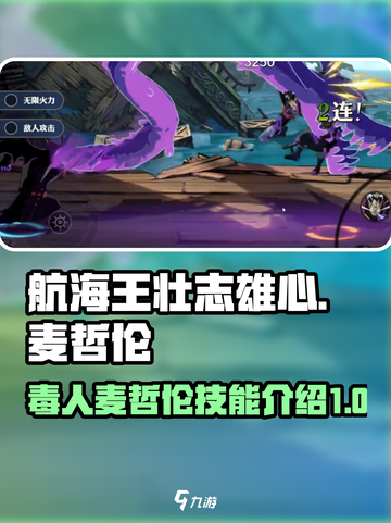 航海王壮志雄心：毒人麦哲伦技能大曝光🔥截图1