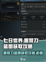 《七日世界》露营刀蓝图获取攻略💡轻松Get🔥