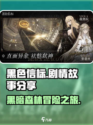 黑色信标🔥：揭秘游戏背后震撼剧情故事！截图1