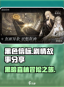 黑色信标🔥：揭秘游戏背后震撼剧情故事！