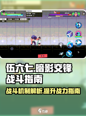 伍六七暗影交锋战斗机制解析介绍截图1