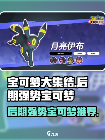 宝可梦大集结🔥后期强势宝可梦推荐✨截图1