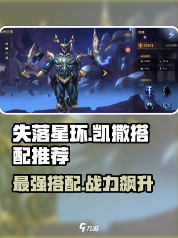 失落星环🔥凯撒强度测评及搭配推荐来啦！截图1