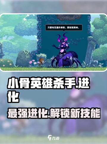 小骨英雄killer进化秘籍🔥游戏高手必看！截图1