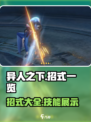 异人之下手游招式有哪些介绍