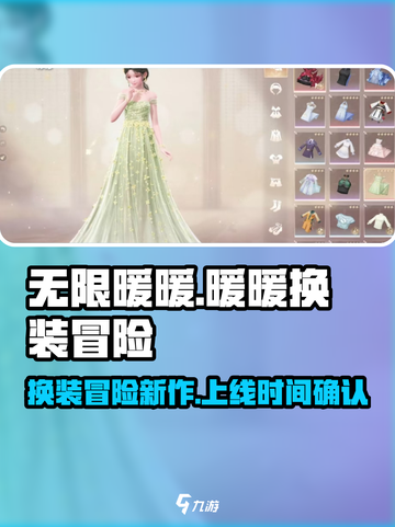无限暖暖什么时候上线介绍截图1