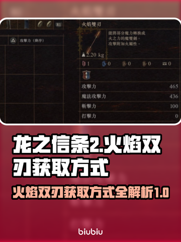 龙之信条2🔥火焰双刃获取方式大揭秘！截图1