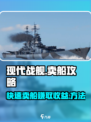 现代战舰怎么卖掉不用的船介绍