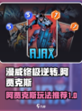 漫威终极逆转阿贾克斯怎么玩介绍