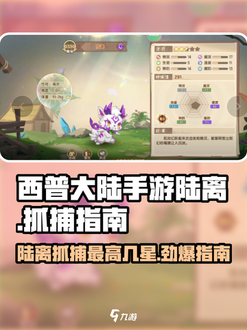 西普大陆手游陆离最高能抓到几星介绍截图1