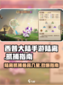 西普大陆手游陆离最高能抓到几星介绍
