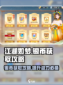 江湖如梦🔥手游银币爆棚获取秘籍💎