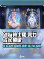 剑与骑士团🔥灵力成长揭秘，战力飙升必看！