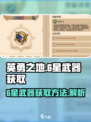 英勇之地6星武器会掉吗介绍