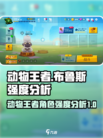 动物王者布鲁斯怎么样介绍截图1