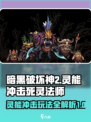 暗黑4🔥灵能冲击死灵法师超强玩法揭秘！