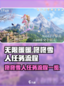 无限暖暖🔥咚咚雪人任务全流程攻略🎉