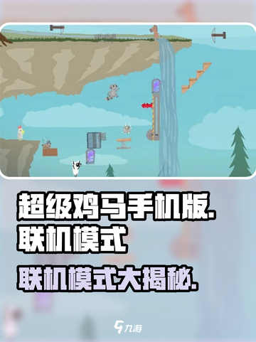 超级鸡马手机版🔥联机对战超有趣！🎮截图1