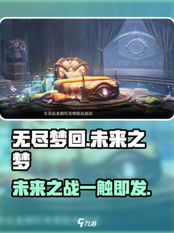 无尽梦回未来之梦怎么样介绍截图1