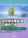 宝可梦大集结体力属性介绍介绍