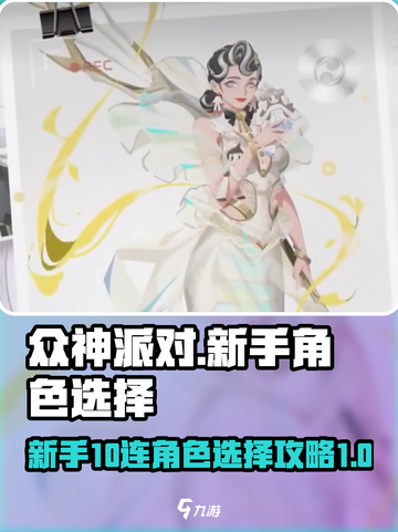 众神派对✨：新手10连必选角色曝光！截图1