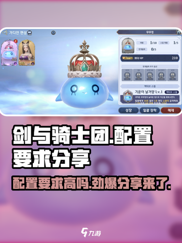 剑与骑士团配置要求高不高？🔥手游党必看！截图1