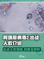 阿瑞斯病毒2🔥最多出战几人？阵容搭配全攻略！