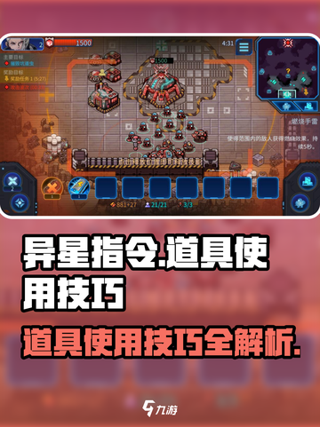 《异星指令》道具使用🔥技巧全揭秘！💡截图1
