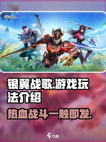 银翼战歌🔥超好玩！游戏玩法全揭秘🎉截图1