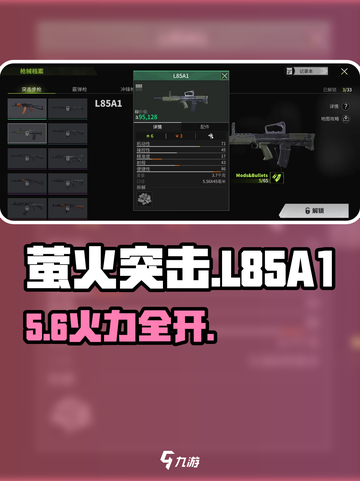 萤火突击L85A1🔥超神性能曝光！💥截图1