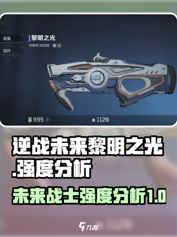 逆战未来黎明之光怎么样介绍截图1