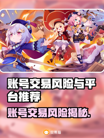 游戏代练账号交易风险大？揭秘靠谱交易平台💥🎮截图1