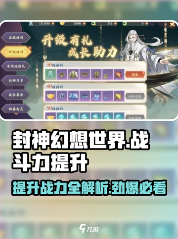 封神幻想世界战斗力机制介绍介绍截图1