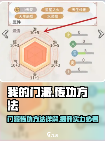 我的门派怎么传功介绍截图1