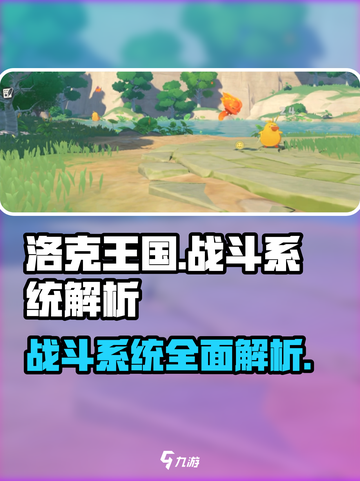 洛克王国手游战斗玩法介绍截图1
