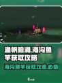 渔帆暗涌海沟鱼竿获取攻略💡游戏党必看！