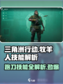 三角洲行动牧羊人跑刀怎么样介绍