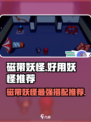 磁带妖怪最强阵容🔥《数码宝贝》必练妖怪推荐！