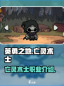 英勇之地亡灵术士怎么样介绍